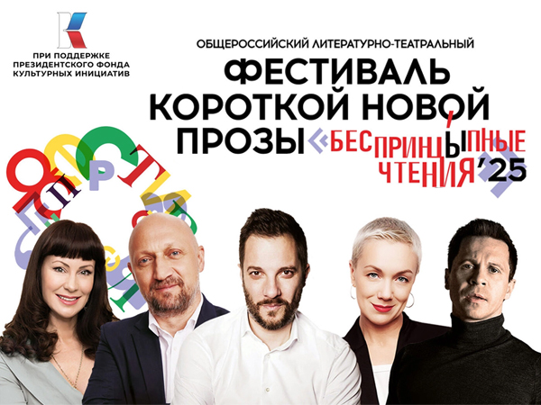 Posta Культура: фестиваль короткой новой прозы &laquo;БеспринцЫпные чтения&raquo; пройдет 12&ndash;13 июля в&nbsp;саду &laquo;Эрмитаж&raquo;