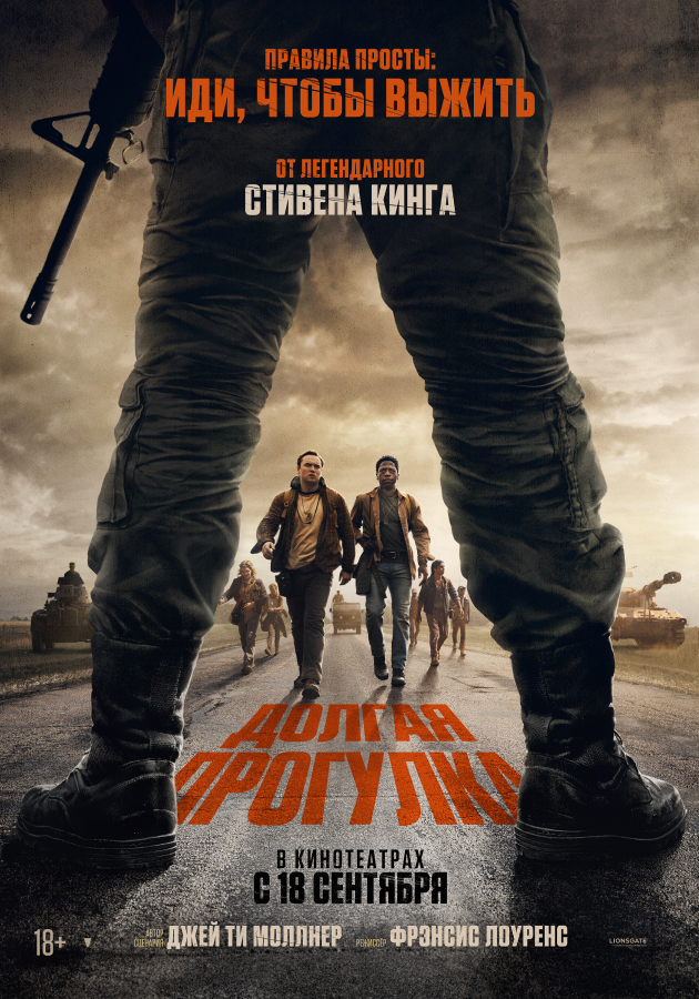 Трейлер фильма «Долгая прогулка» — экранизации первого романа Стивена Кинга