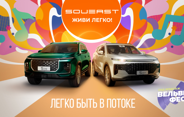 SOUEAST