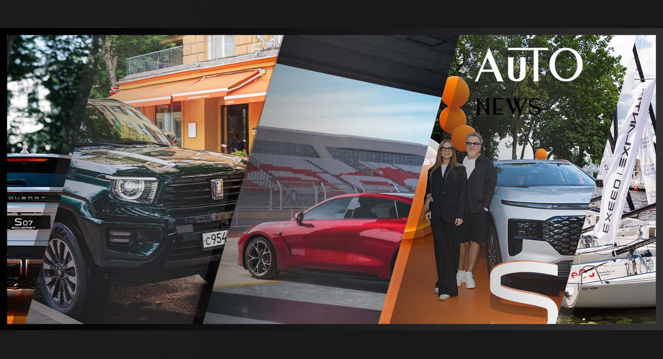 Posta Авто: EXLANTIX EТ на летней регате Radio Monte Carlo, SOUEAST на «Вельвет Фест 2025» и другие новости