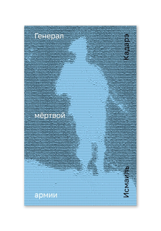 Василий Тюхин — «Генерал мертвой армии» 