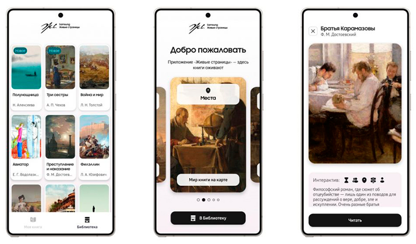 Компания Samsung Electronics представляет обновленную версию мобильного приложения для интерактивного чтения «Живые страницы»
