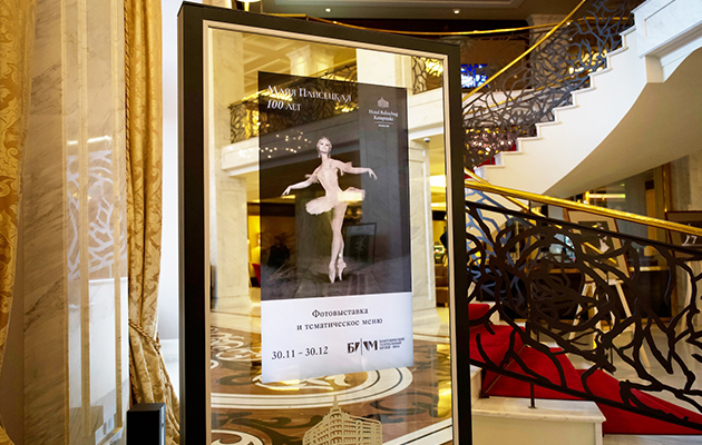 Бахрушинский театральный музей и отель «Балчуг Кемпински Москва» открыли совместную выставку к 100-летнему юбилею Майи Плисецкой