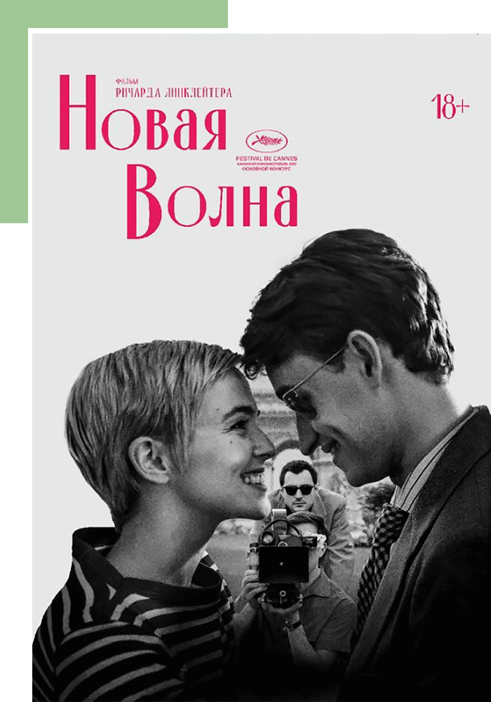 Партнерство Institut Esthederm и кинотеатра «Художественный»