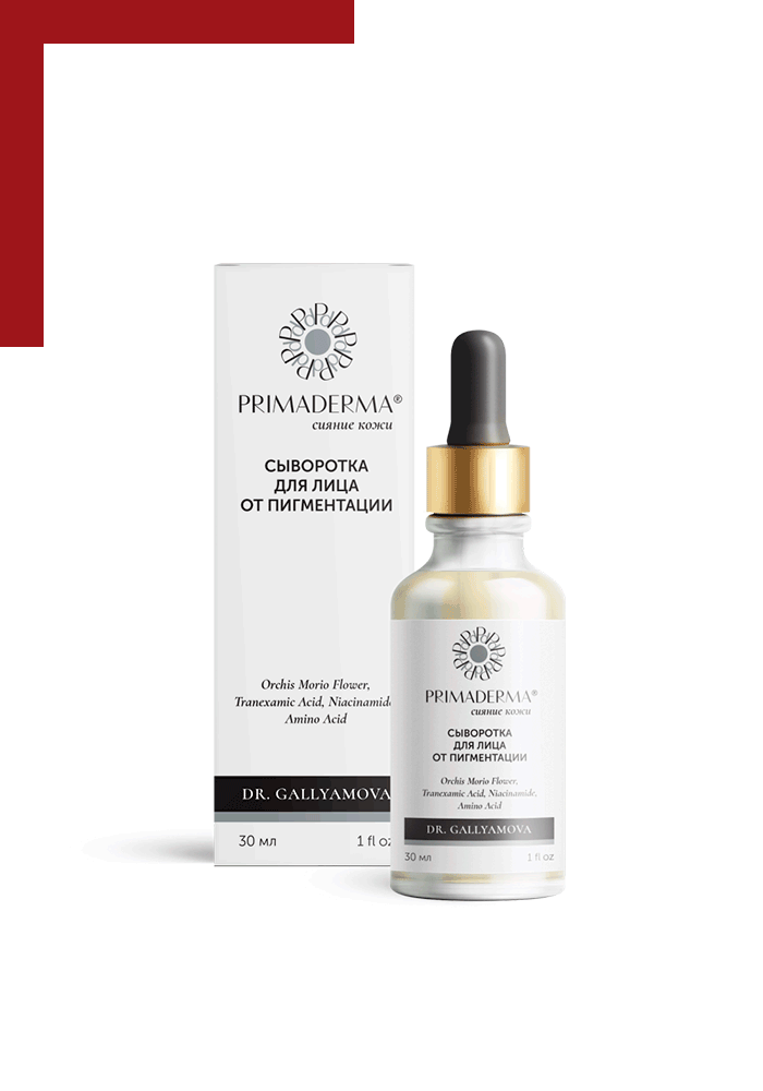 Серия для сияния от бренда PRIMADERMA