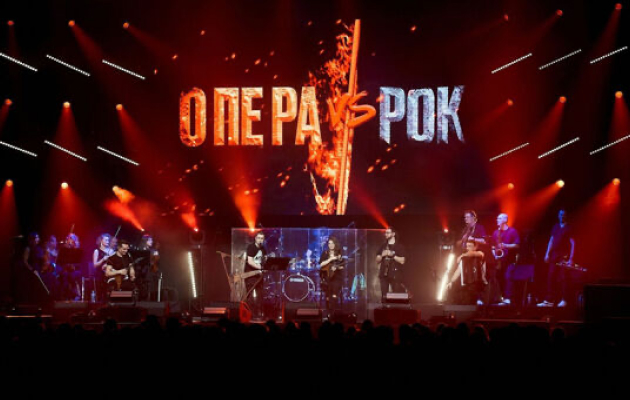 Мультимедийное шоу «Опера vs Рок»