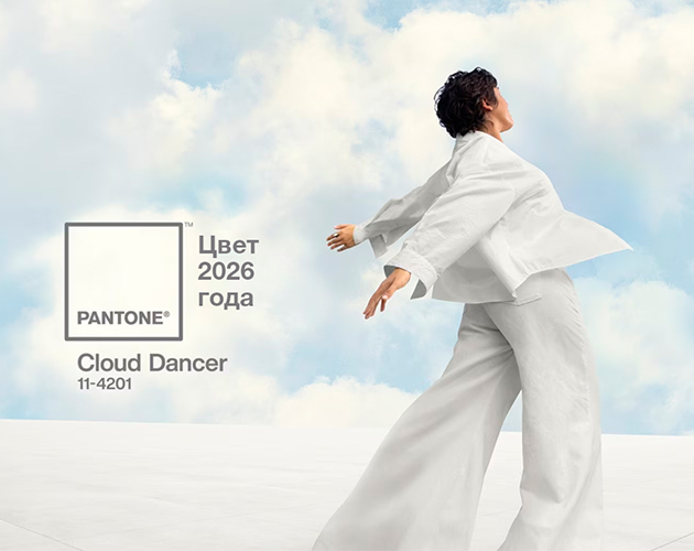 Институт цвета Pantone назвал «оттенок года»