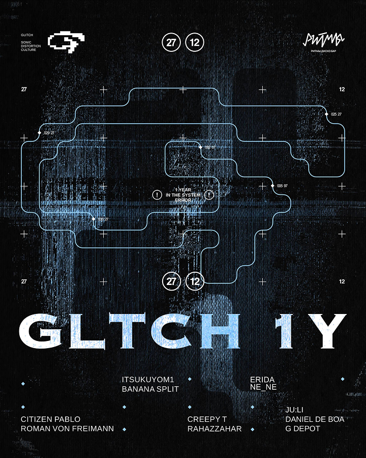 27 декабря бар «Ритмы» на Барной линии Севкабель Порта станет эпицентром празднования первого дня рождения проекта GLTCH