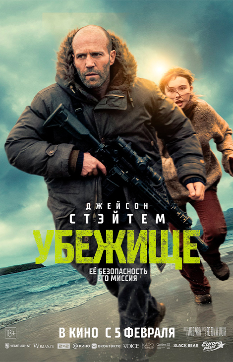 Кино Posta: смотрим трейлер триллера &laquo;Убежище&raquo; с&nbsp;Джейсоном Стэйтемом в&nbsp;главной роли