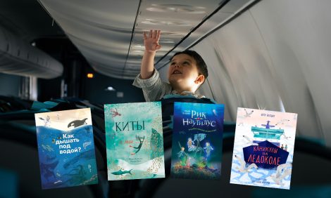 Книжная полка: что почитать детям в&nbsp;самолете&nbsp;&mdash; красочные новинки для юных путешественников