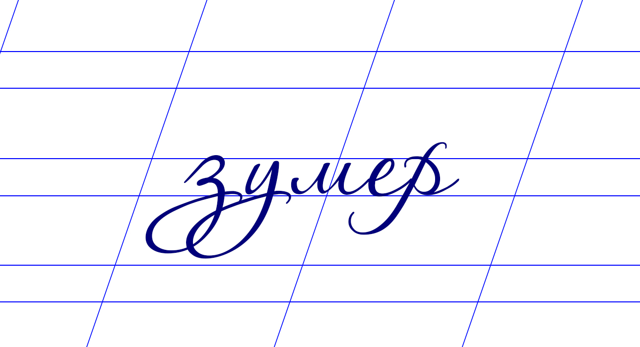 «Зумер» — слово года. Разбираем, что это говорит о нас и нашем времени?