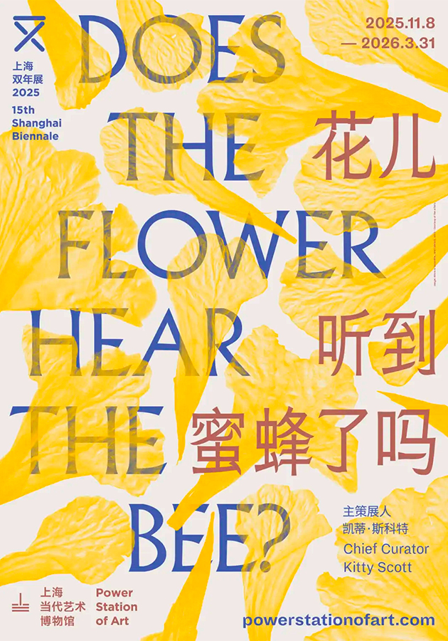 15-я Шанхайская биеннале