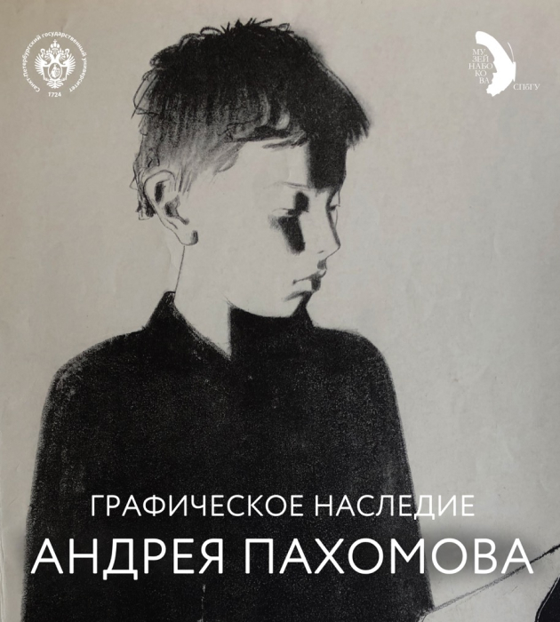 Выставка «Графическое наследие»