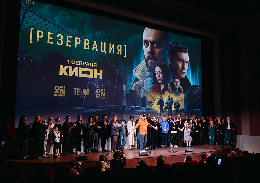 Премьера сериала «Резервация»