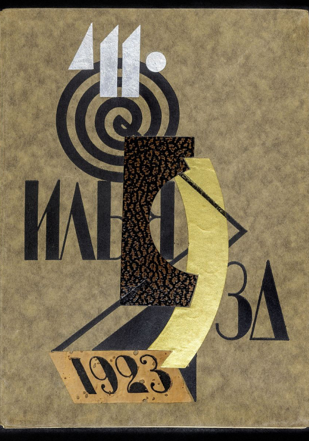 И. М. Зданевич ЛидантЮ фАрам: аслааблИчья виртЕп ф 5 дЕйствах Париж, 1923 ГМИРЛИ имени В.И. Даля