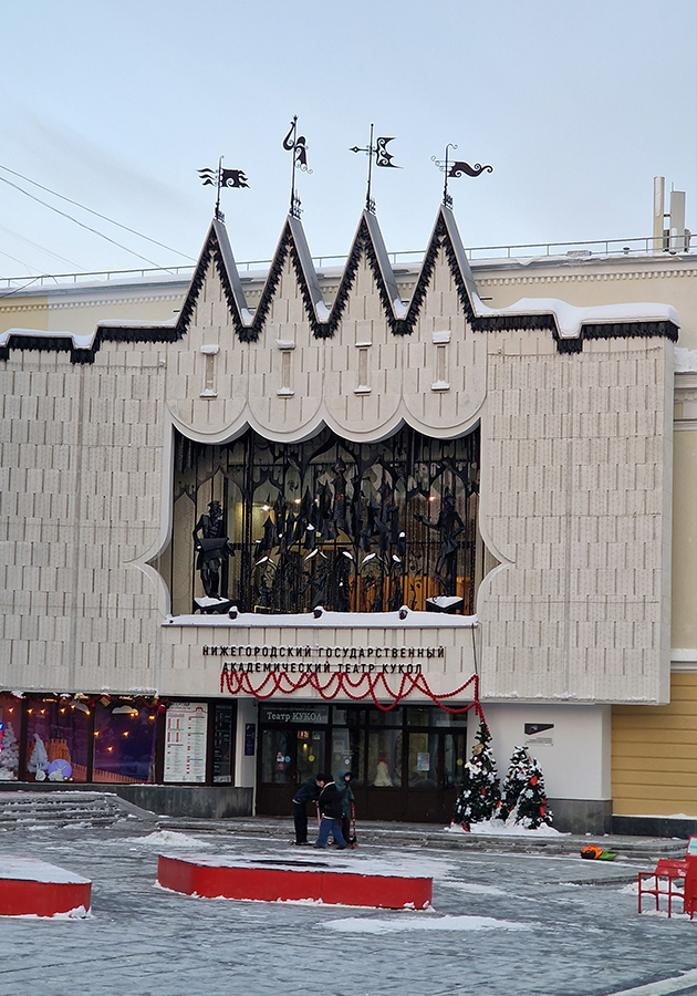 Нижний Новгород