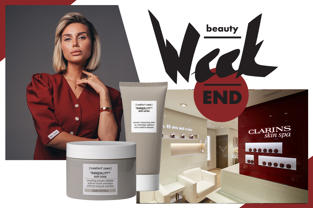 Бьюти-уикенд: процедуры с PDRN-препаратами в Dr.Teter Cosmetology, массаж лица и тела в спа Clarins и новинки домашнего ухода