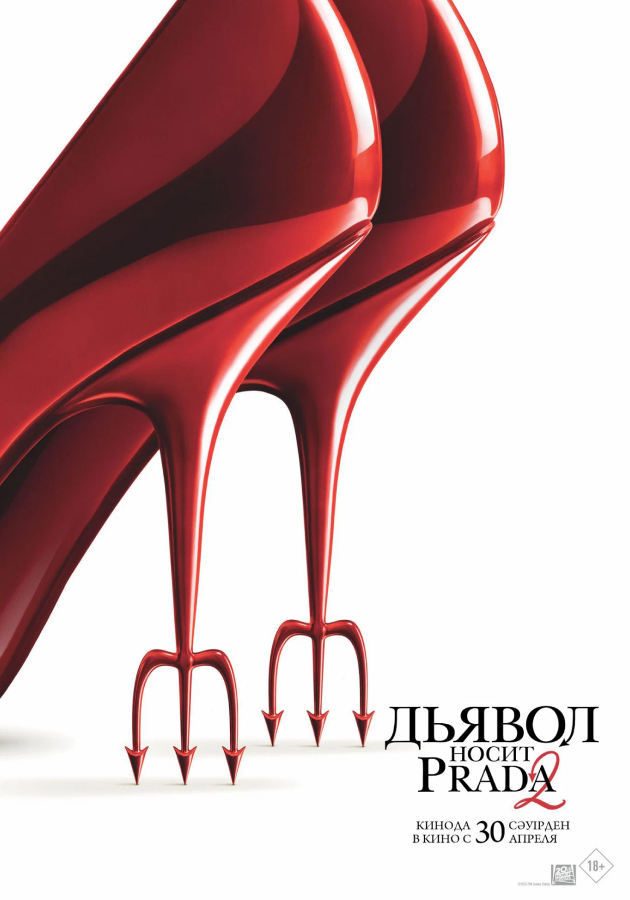 Трейлер сиквела «Дьявол носит Prada»
