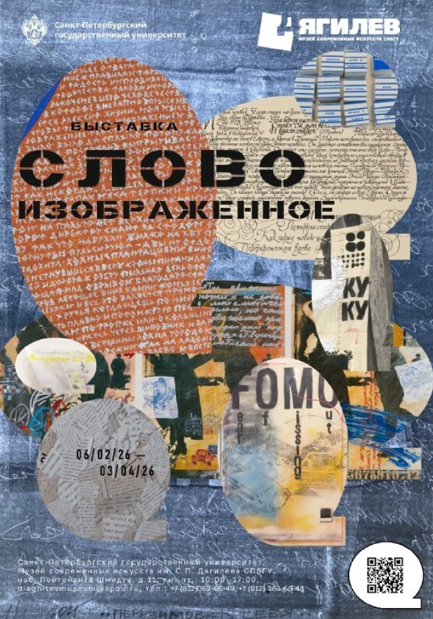 Выставка «Слово изображенное»