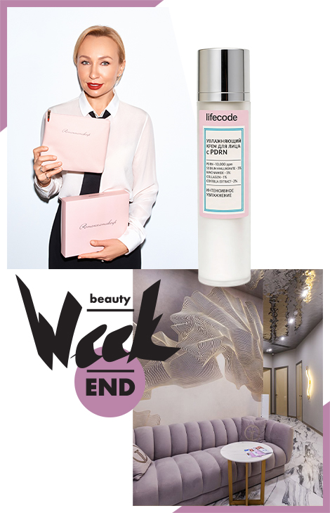 Бьюти-уикенд: омоложение кожи вокруг глаз в&nbsp;клинике ARTLEO, коллаб Romanovamakeup и&nbsp;&laquo;Арарат Парк Хаятт Москва&raquo; и&nbsp;новинки домашнего ухода