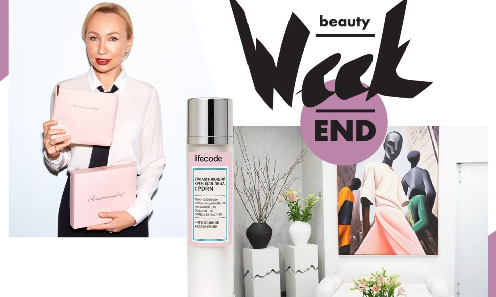 Бьюти-уикенд: коллаб Romanovamakeup и&nbsp;&laquo;Арарат Парк Хаятт Москва&raquo;, &laquo;РЕВИтализация YOUR EYES (Твои глаза)&raquo; в&nbsp;L&rsquo;ART Clinic и&nbsp;новинки домашнего ухода