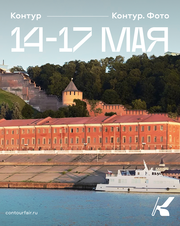 Posta Событие: в Нижнем Новгороде пройдут арт-ярмарки «Контур» и «Контур. Фото»