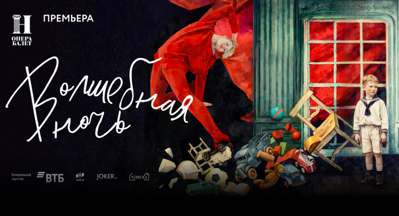 В Нижнем Новгороде пройдет вечер одноактных балетов «Волшебная ночь»