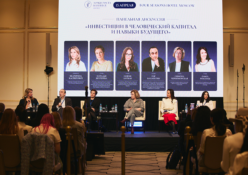 Конгресс «Точки роста в бизнесе»