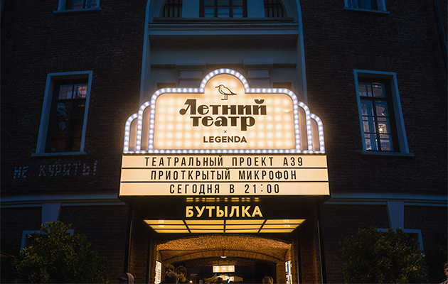 «Летний театр» во дворе исторического здания «Бутылка»