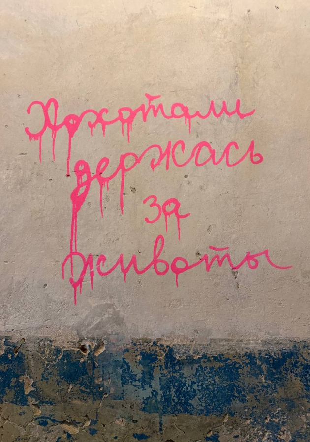 Музей ОБЭРИУ