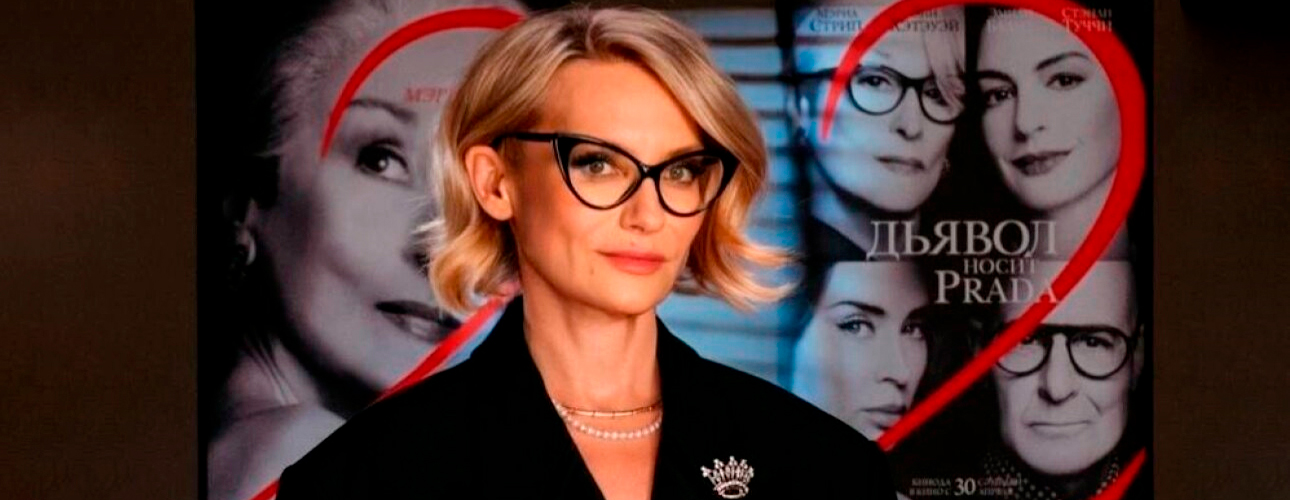 &laquo;Дьявол носит Prada&nbsp;2&raquo;: эксперт моды Эвелина Хромченко вновь озвучила Мерил Стрип