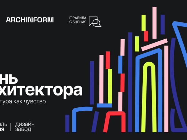 Чувствовать город: 3 и 4 июля на Дизайн-заводе пройдет фестиваль День архитектора
