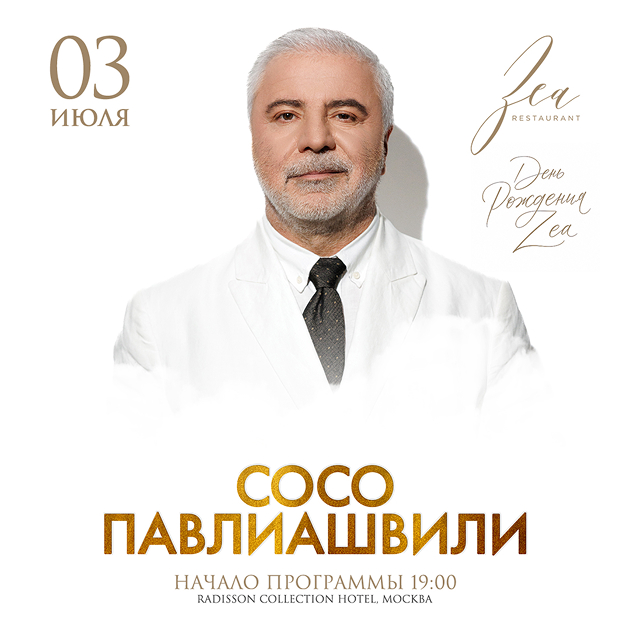 Выступление легендарного певца Сосо Павлиашвили