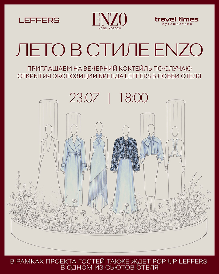 ENZO Hotel Moscow (Россия)
