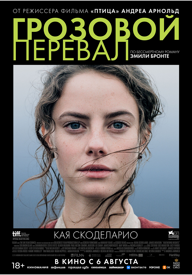 В повторный прокат выходит «Грозовой перевал» Андреа Арнольд 2011 года