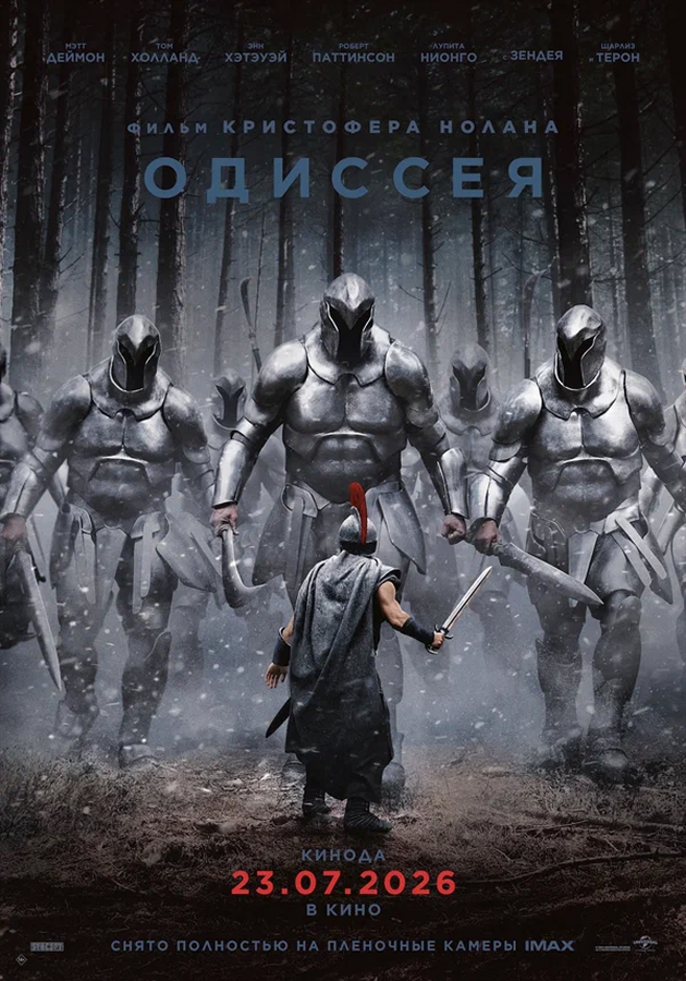 «Одиссея», Кристофер Нолан