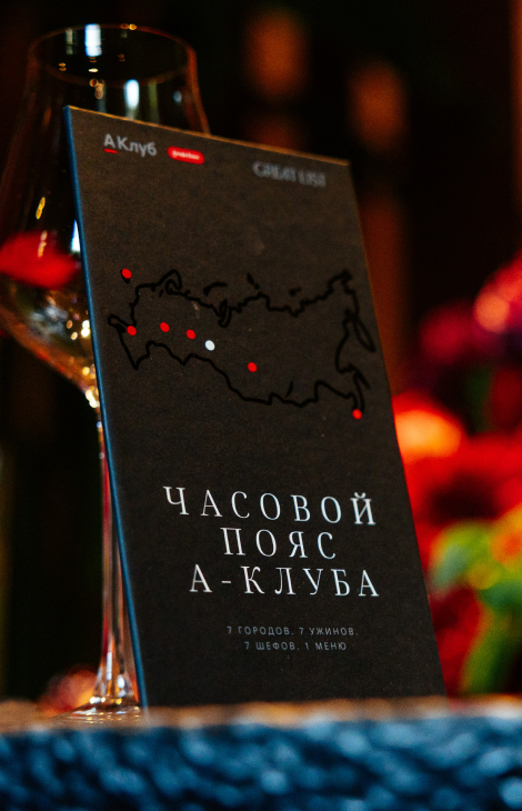 Posta Gourmet: закрытый гастрономический вечер для клиентов А-Клуба
