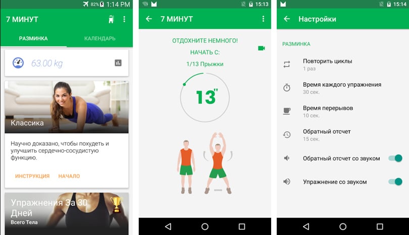 Фитнес с Алексеем Василенко: самые актуальные фитнес-приложения 2017 года для смартфонов. 7 Minutes Workout