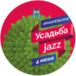 Фестиваль Усадьба Jazz
