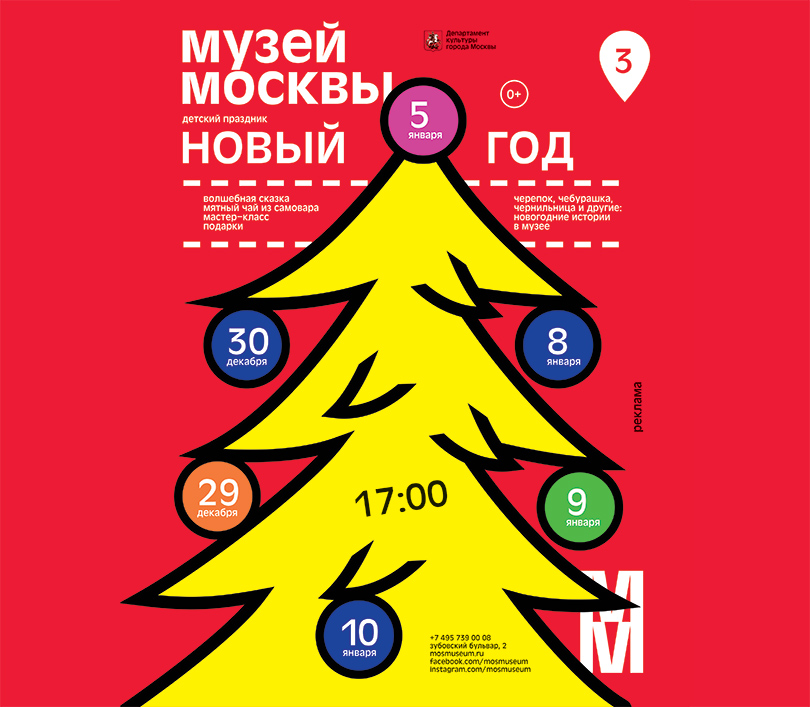Новый год с детьми: составляем расписание. Детскbq Центр Музея Москвы 