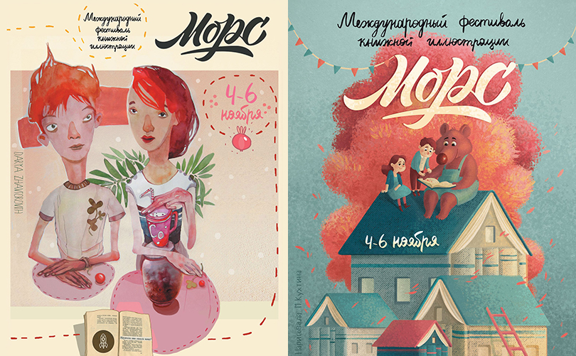 Идея на уикенд: Международный фестиваль книжной иллюстрации «Морс» в Artplay