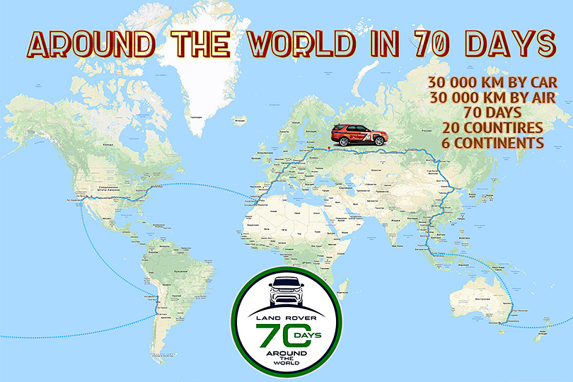 Парад автомобилей, кругосветка за 70 дней и инсталляция в Альпах: 70 лет бренду Land Rover