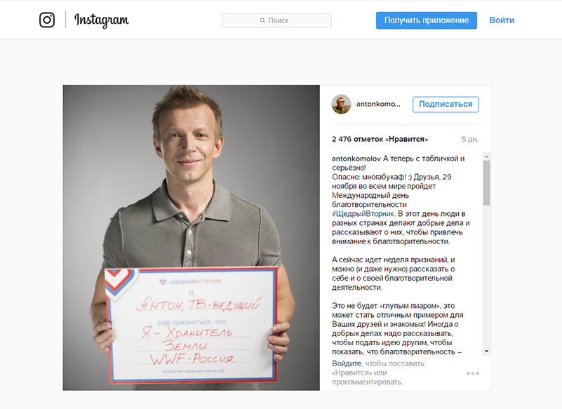 Хорошие новости: российские знаменитости поддержали всемирную акцию «Щедрый вторник». Антон Камолов
