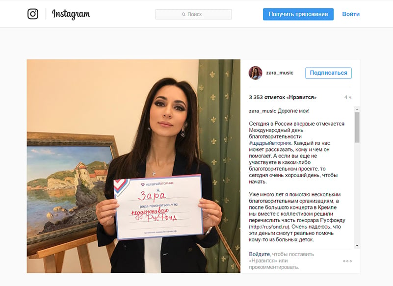 Хорошие новости: российские знаменитости поддержали всемирную акцию «Щедрый вторник». Зара