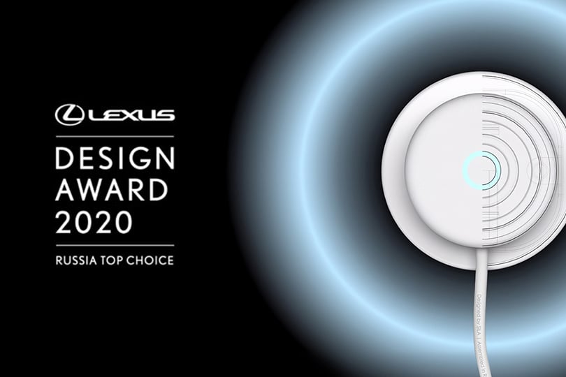Lexus Design Award Russia Top Choice 2020